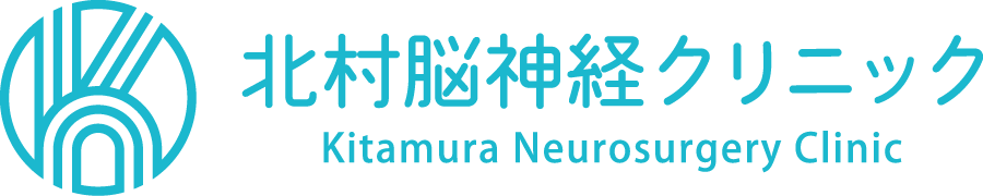 北村脳神経クリニック