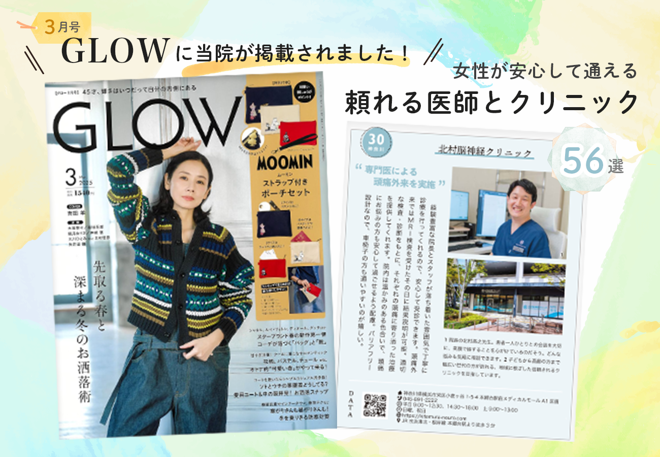 GLOW3月号に掲載されました！